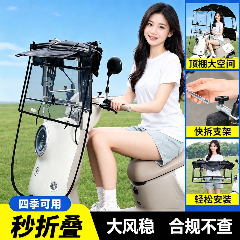 2026 New Model Electric Vehicle Canopy Fully Foldable One-Touch Folding Sunshade Motorcycle No-Installation Canopy 2026 New Model Electric Vehicle Canopy Fully Foldable One-Touch Folding Sunshade Motorcycle No-Installation Canopy