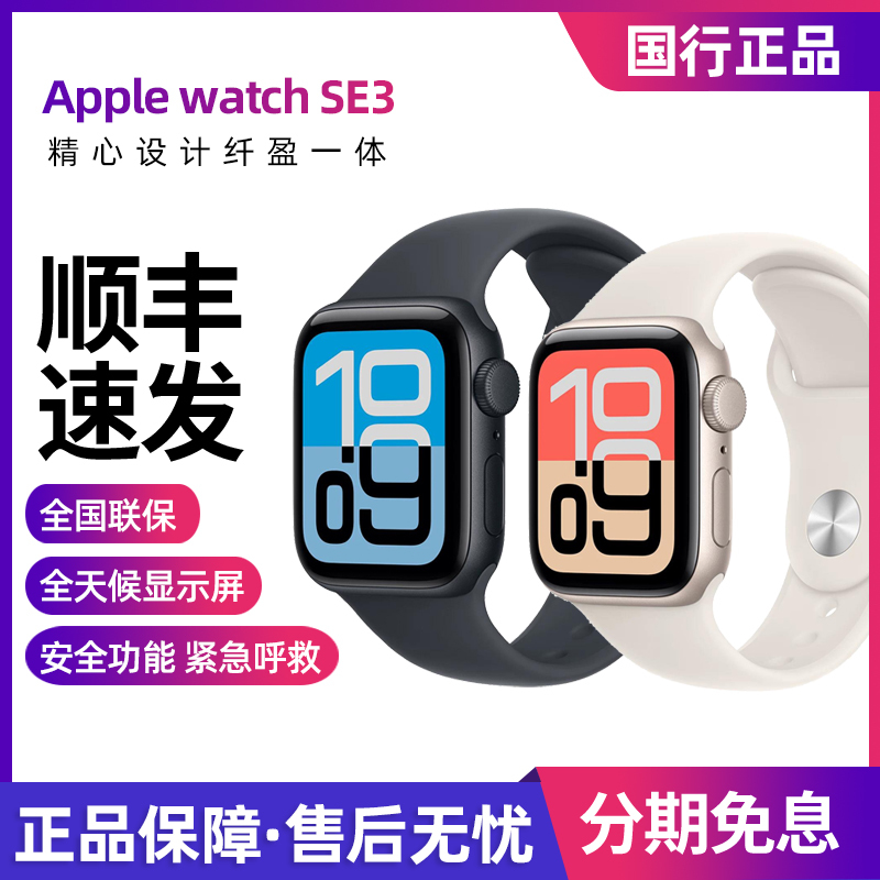 [National Warranty] Apple Watch Se3 Genuine Chinese Version Phone Watch Smart Sports Gps Model