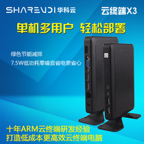 Cool cloud cloud terminal X3 X1 computer sharer Network terminal drag card support win7 win8