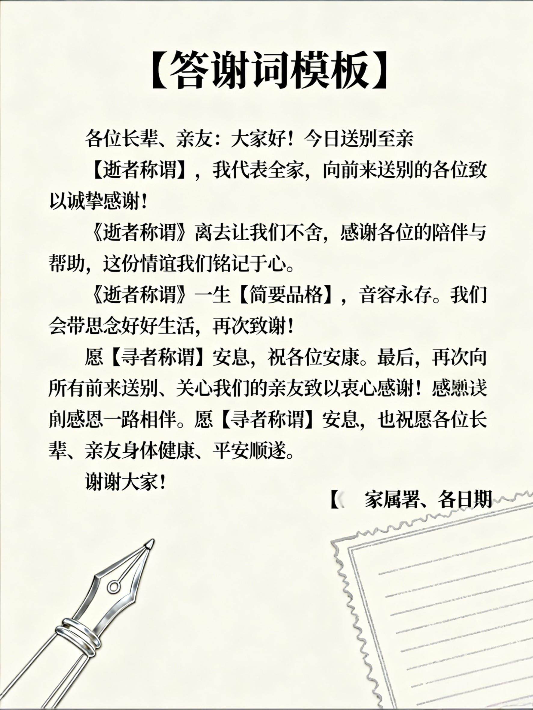 承载思念与感恩|告别会答谢词超实用模板,简单修改即可用 - 种草笔记 - 淘江湖