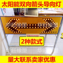 Solar two-way arrow light Traffic guide light Sign light Safety warning light Guide sign induction light