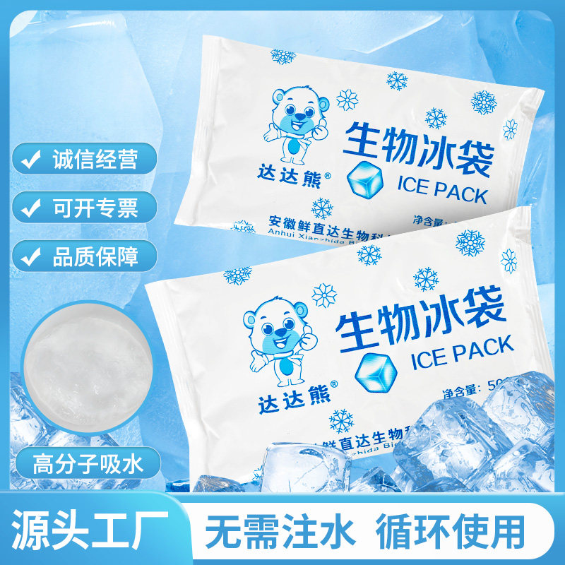 No need for water injection biological ice bag repeated use of ice pack cold compress bag fresh food fruit preservation refrigerated express