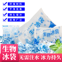 No need to inject water Biological ice pack Repeated use of ice pack cold compress bag Fresh food Fruit preservation refrigerated express