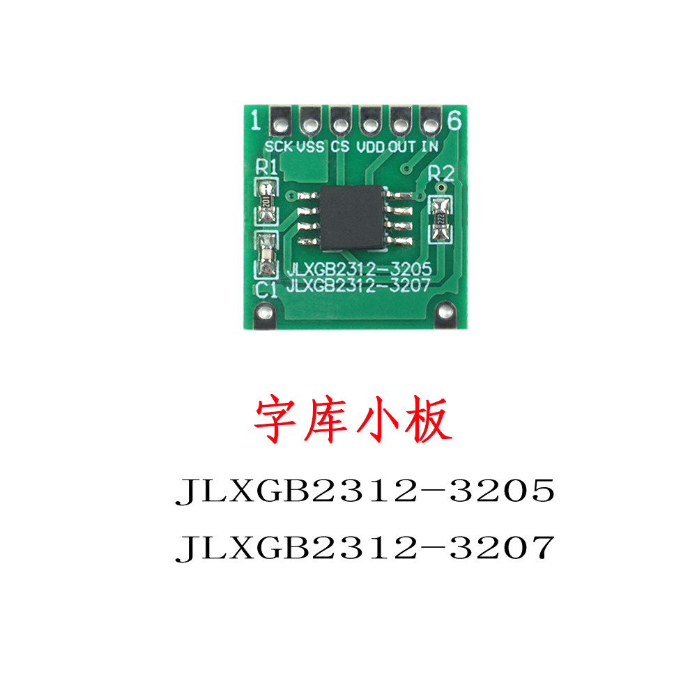 GB2312-3205/GB2312-3207  字库小板