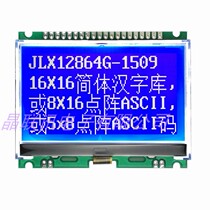 12864G-1509-PC LCD module with Chinese word library COG serial and optional LCD display module
