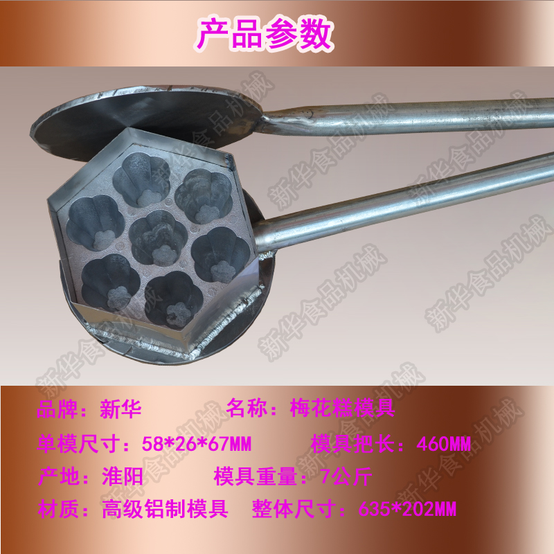 19 bánh hoa mận đúc 7 bánh hoa mận Thái Châu Tô Châu Nam Kinh công cụ mài mòn thương mại công thức gia đình video - Tự làm khuôn nướng khuôn bánh trung thu 50g