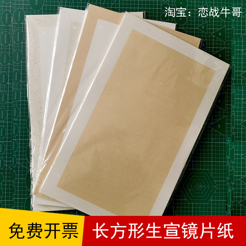 【画室推荐】加厚宣纸书法国画长方形生宣镜片纸练字作品绘画纸