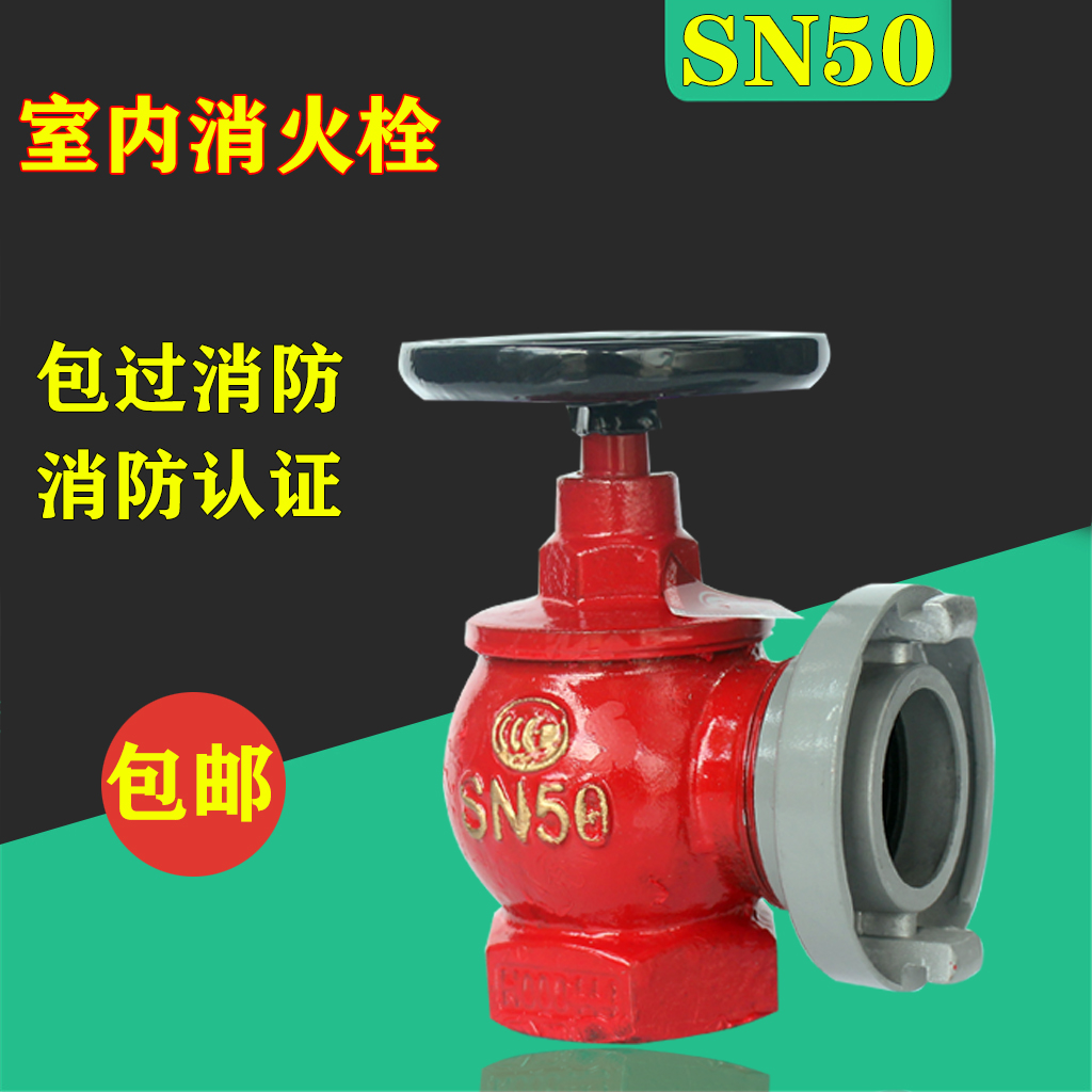 Indoor fire hydrant SN50 fire valve tricopper fire thrombolt 50MM fire faucet fire - fighting equipment switch