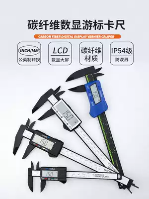 Household small portable carbon fiber plastic caliper industrial grade stainless steel waterproof electronic digital display vernier caliper