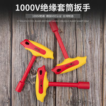 Taiwan made insulated T-type hexagon socket wrench VDE certification 1000V pressure-resistant electrician special socket tool