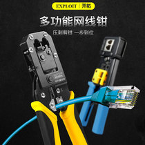 Ratchet wire pliers Taiwan multifunctional telephone crimping pliers through hole Crystal Head wire stripper household broadband wire production