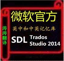 13 million English-Chinese-Chinese Microsoft Translation memory Computer software Trados MEMOQ and other CAT applications