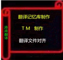 Translation Memory TM Corpus Production modification Trados MemoQ software for English Japanese etc