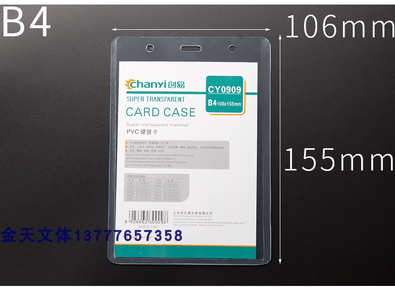 10 price CY0909 hard adhesive card B4 106X155MM file set