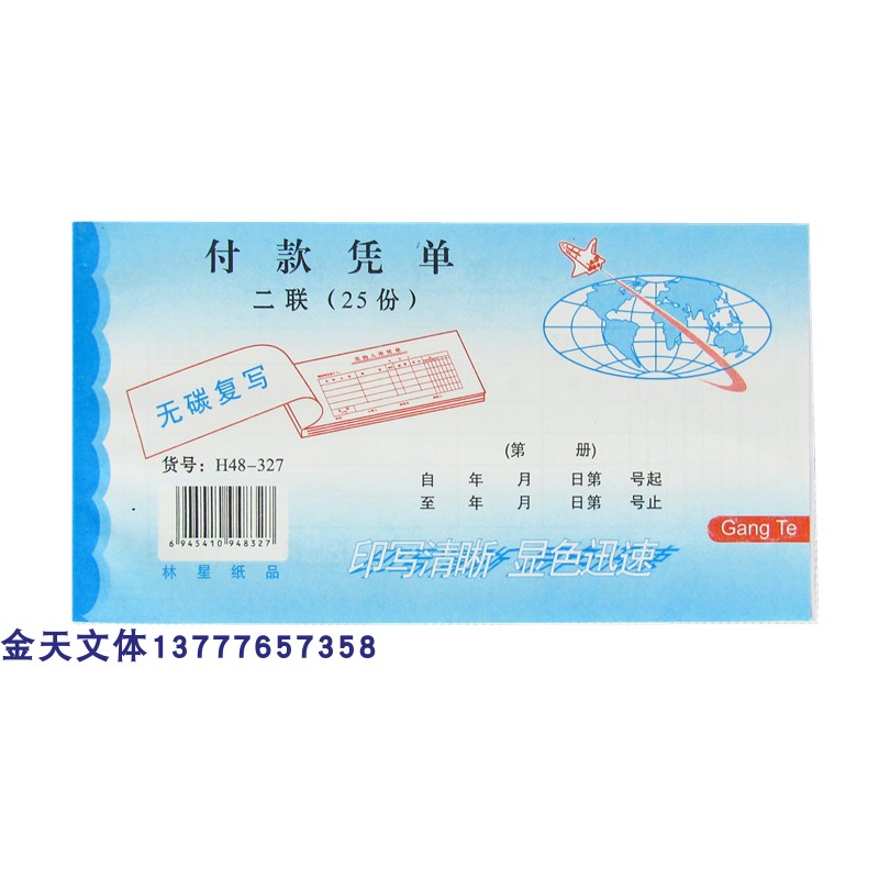 20 This price Linstar 48K Erlianz Triple Payment Ticket 3 United without Carbon Rewrite Ticket Voucher Payment-Taobao