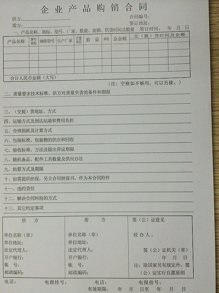 Enterprise product purchase and sale contract 16 open contract book for sale contract book contract paper purchase agreement supply-Taobao