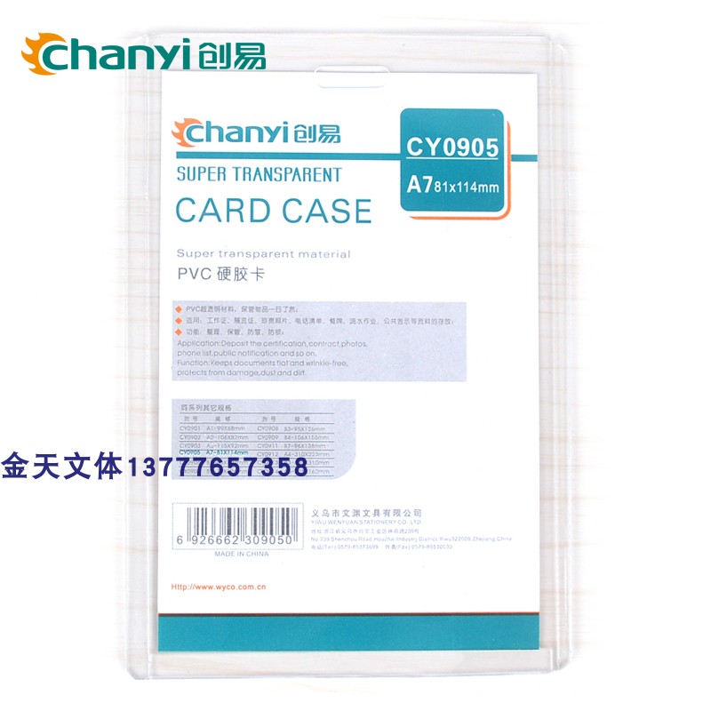 Chuangyi PVC A7 hard adhesive card 81X114MM CY0905 Hard adhesive sleeve protective sleeve