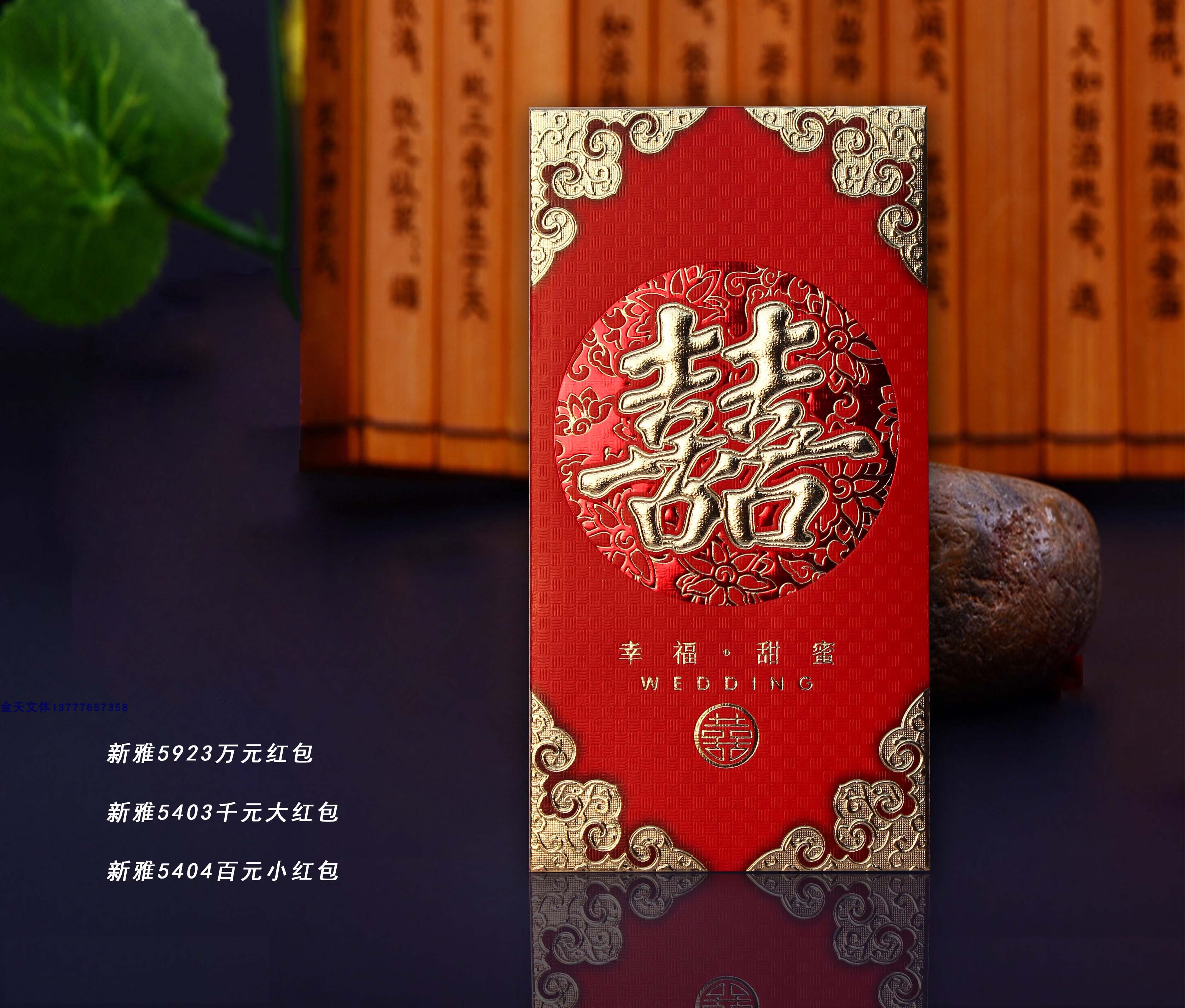 Xinya 5403 5404 5923 new wedding red envelope bronzing happy word wedding red envelope
