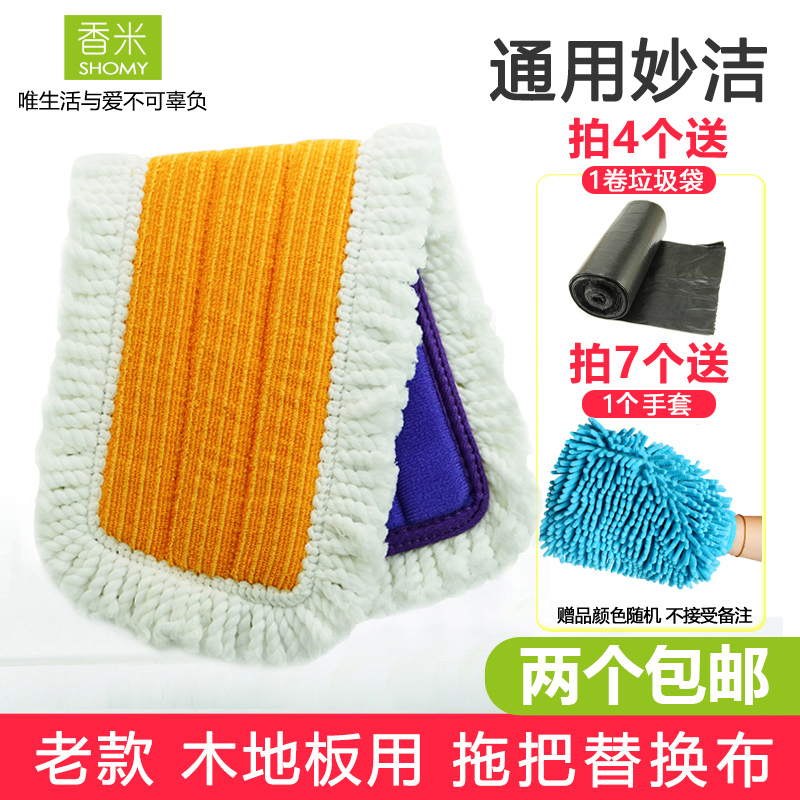 Fragrant rice old flat mop head replacement paste type magic net type wooden floor dust push thick and mysterious clean replacement cloth