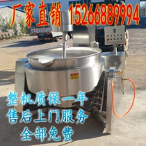 Commercial fully automatic high-stick planet stirring and boiling sugar machine chilli sauce sandwich pot hot pot bottom material frying machine staying material
