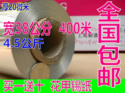 Barbecue Tinfoil aluminum foil 38cm*400 meters thickened simple flower armor oven tinfoil nationwide