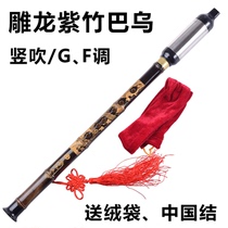 Handmade refined Bau Zizhu Bau carving Dragon vertical blowing Bau G tune F tune two can be dismantled students adult beginner