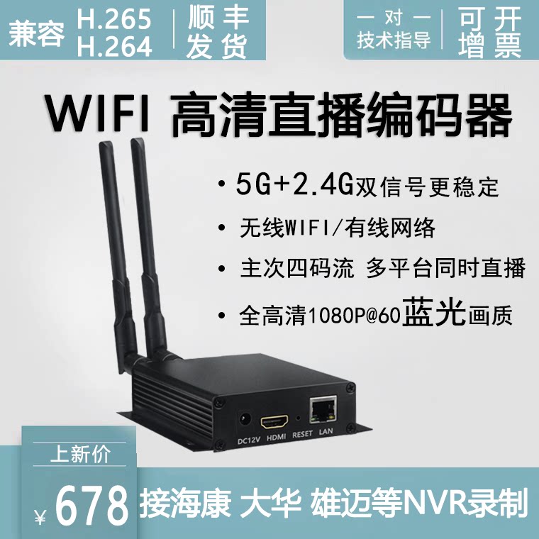 wifi wireless hdmi HD video live encoder rtmp push stream h265 campus monitoring conference connection nvr