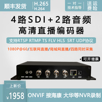 4-channel SDI video encoder 3g hd-sdi to network srt rtmp push stream h265 live broadcast connected to nvr recording