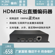 HDMI ring out HD video encoder rtmp live KTV broadcast h265 LAN live monitoring connected to NVR