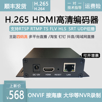 h 265 HDMI video encoder rtmp push stream hdmi to ip udp LAN live monitoring connection nvr