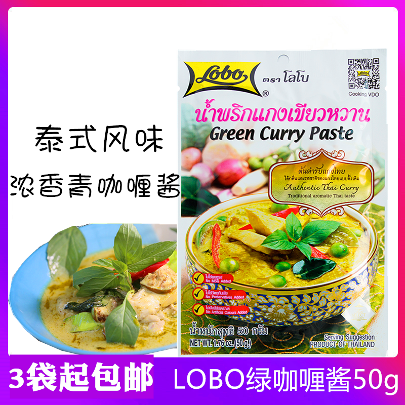 LOBO green curry sauce thai imported green curry with spicy oil curry sauce paste curry chicken mix rice fish egg seasoning-Taobao