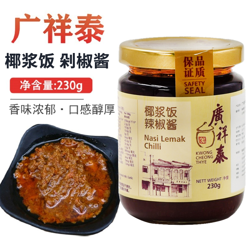 Singapore Guangxiangtai nasi lemak chili sauce 230g classic sauce seasoning original import large quantity favorably