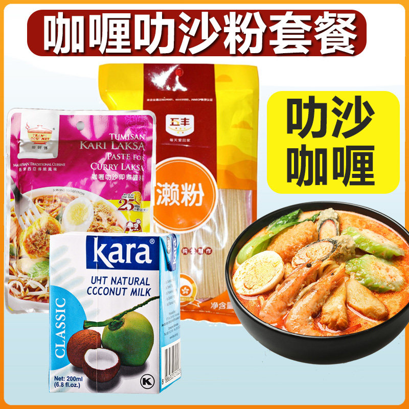Malaysian Raksha Pink Noodle Curry Powder Soup Base Sauce Package Combo Lasa Jam Coconut Pulp Rice Flour 3-4 share