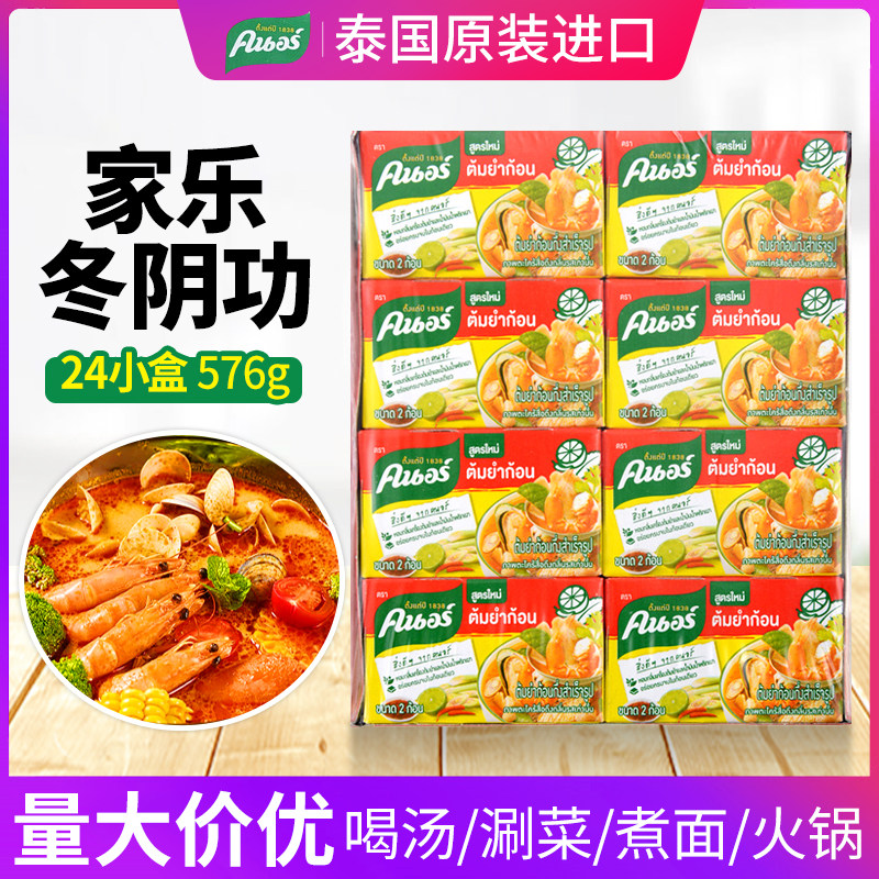 Spot Thai Tom Yum Kung Sauce Knorr Brand Thai Hot Pot Base Imported Original Tom Yum Kung Seasoning Soup 24 Boxes
