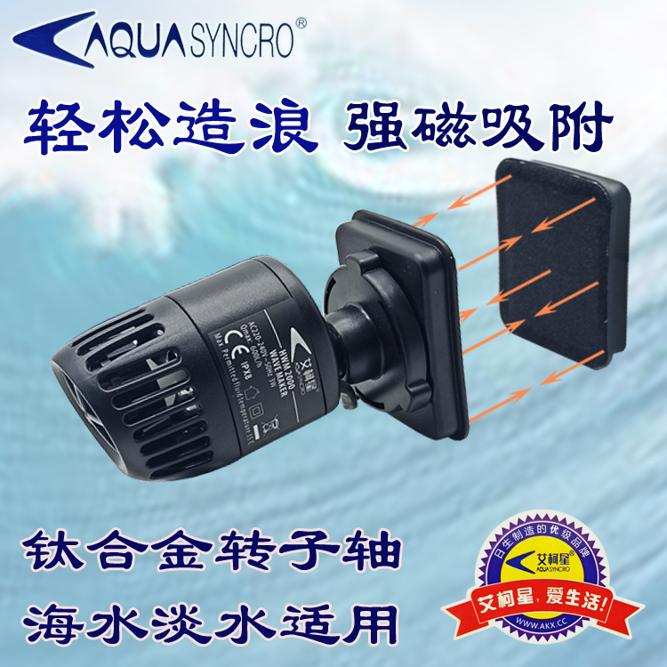 Risheng Aikexing fish tank wave pump aquarium wave pump small wave maker mute magnetic suction fixed flow pump