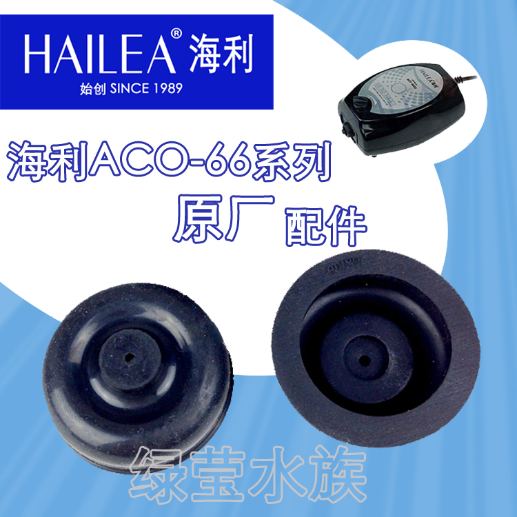 Healy ACO-6602 6603 6604 Ultra Silent Air Pump Oxygenation Pump Rubber Leather Bowl Glue Bowl Raw Factory Accessories