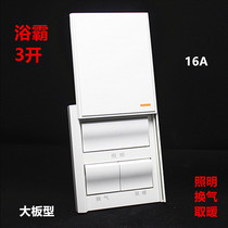  Yuba clamshell switch Thin three-in-three waterproof 86-type bathroom bathroom universal slide cover light and warm three-in-one