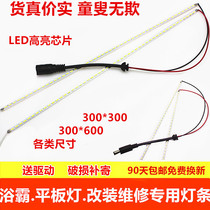  Integrated ceiling yuba led light strip Bathroom lighting accessories light strip long strip panel light strip modified patch