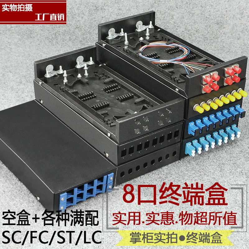Optical fiber terminal box 8 mouth universal FC SC ST full fit 2 4 6 8 core optical cable fusion box junction box junction box protection box