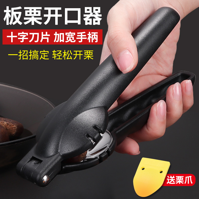 Chestnut opener Peeling chestnut artifact Cross opening knife Household chest opener Walnut clip Peeling shell opener Fruit opener