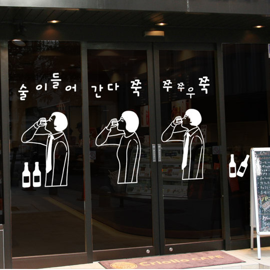 Han Style Beer Characters Combined Stickers Shop Window Glass Sticker Restaurant Bar Hotel Ktv West Restaurant Decorated Wall Sticker