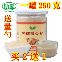 Beer yeast powder edible natural people eat canned excellent protein meal satiety breakfast sugar free nutrition yeast powder