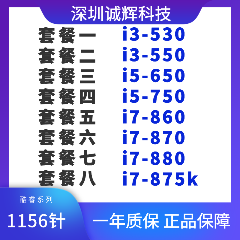 i3 530 550 i5 650 750 i7 860 870 880 875k, soft 1156-thread-Dual Core CPU