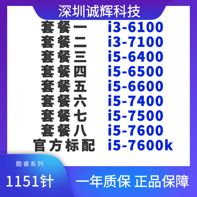 I3 6100 7100 i5 6400 6500 6600 7400 7500 7600 7600 k1151 pin CPU