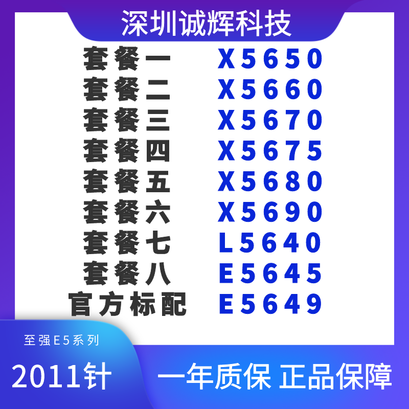 Zhiqiang 1366 X5650 X5660 X5670 X5675 X5680 X5690 X58CPU roadmap