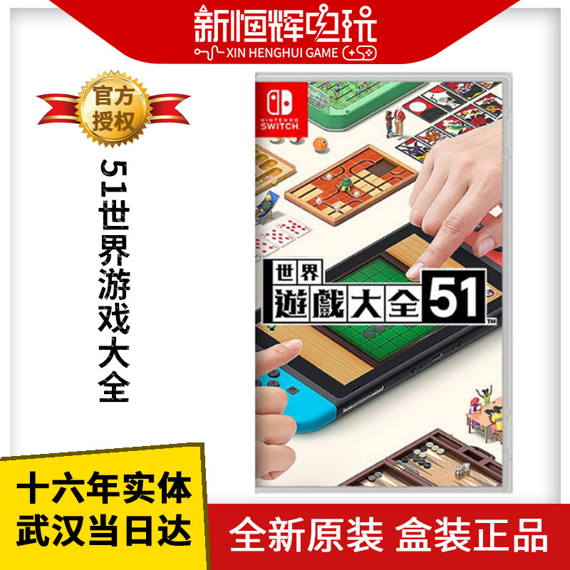 Nintendo Switch Game World Game Data 51 Game Collection Card Five Chess Chinese
