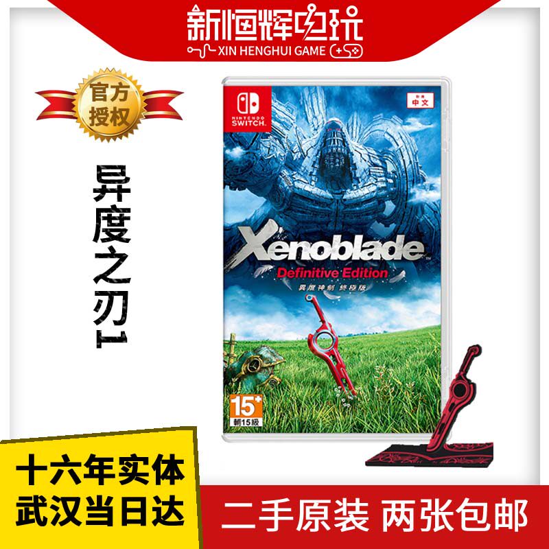 Nintendo Switch used game of the heterogeneity 1 of the heterogeneity sword ultimately decisive version