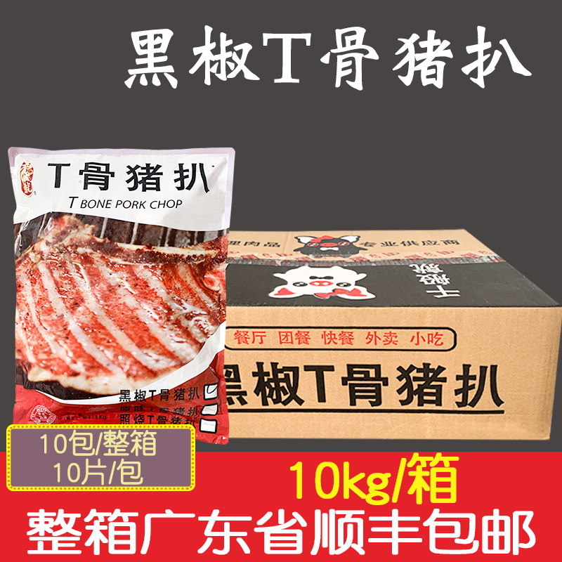 one thousand like black pepper T bone pig pickpocketing 10 bags 10kg boxes Black pretzels T Pork Ribs Fresh Conditioning Rice Hall Meat Pickpocketing