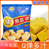 Flat Sea Fried Fish Curd 2 5kg Curry Fish Humus Hot Pot Fish Balls Grilled to Cook Spicy Hot Fish Tofu