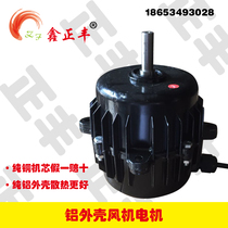 Automatic breeding boiler radiator motor pure copper core waterproof oil seal special motor chicken house radiator motor